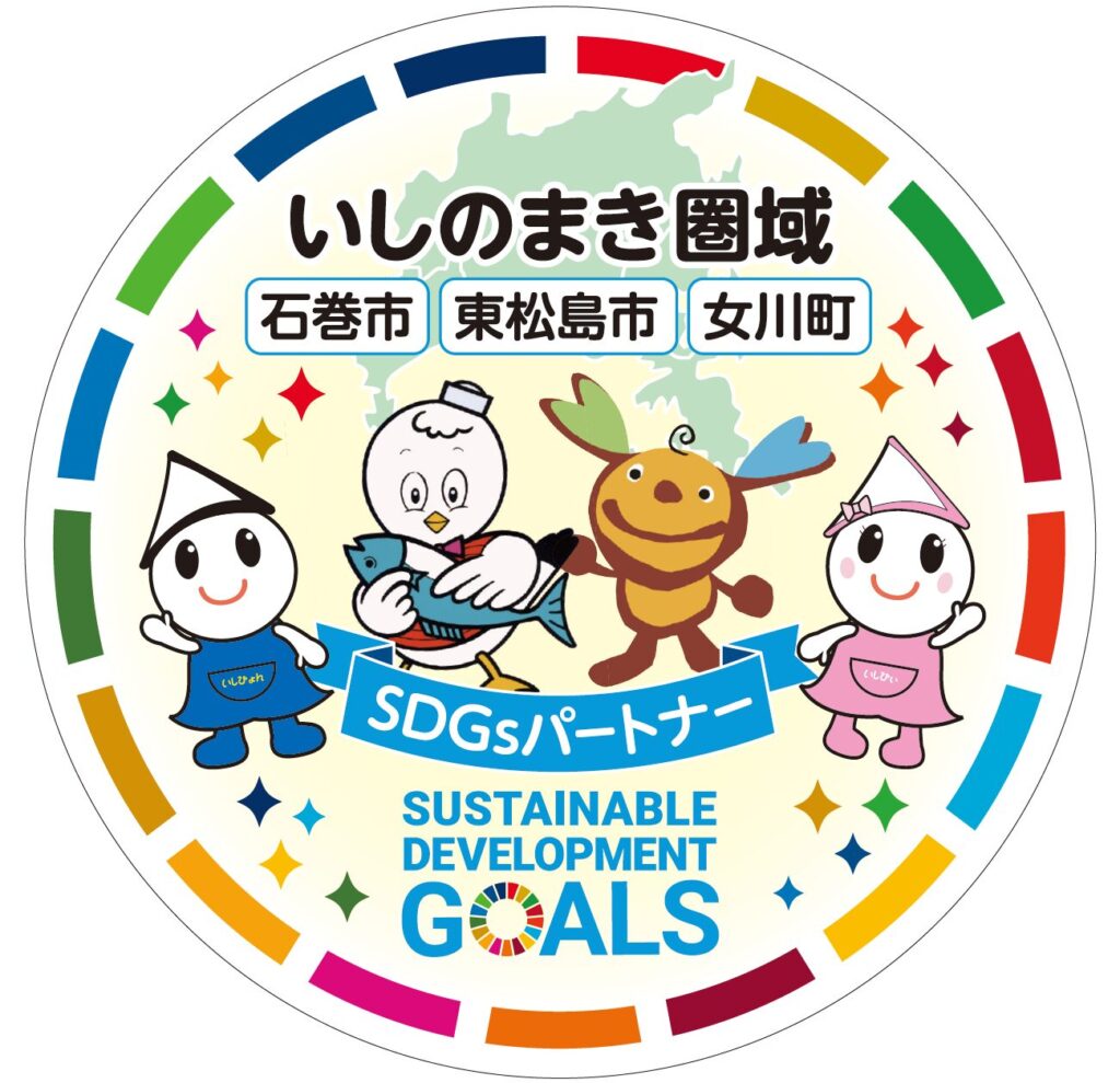 石巻市ＳＤＧｓ