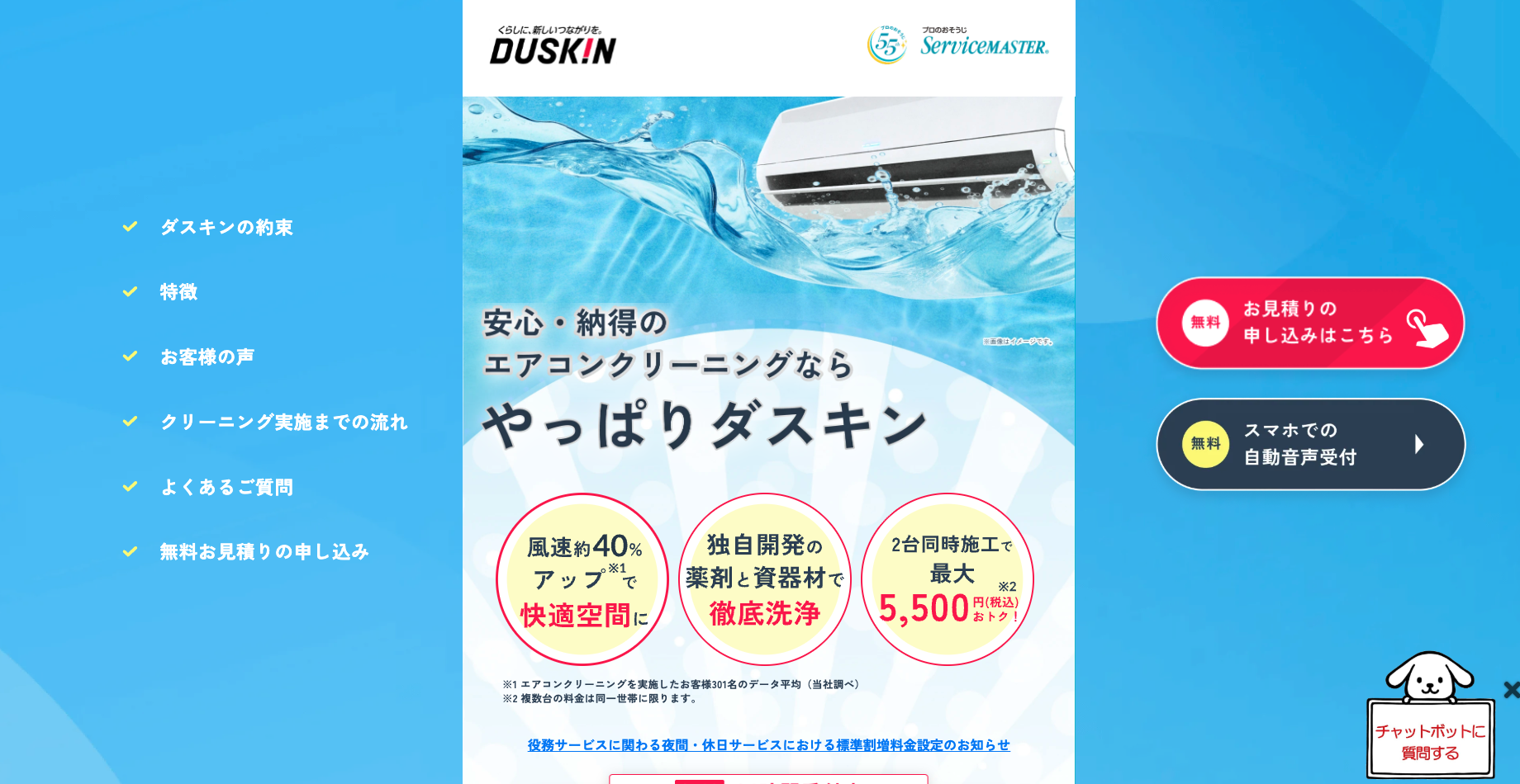 ダスキン エアコンクリーニング公式サイト