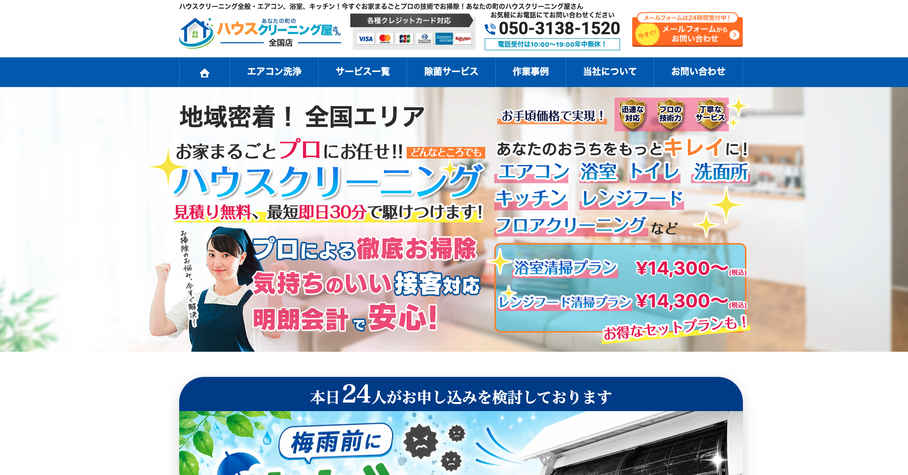 あなたの町のハウスクリーニング屋さん 公式サイト