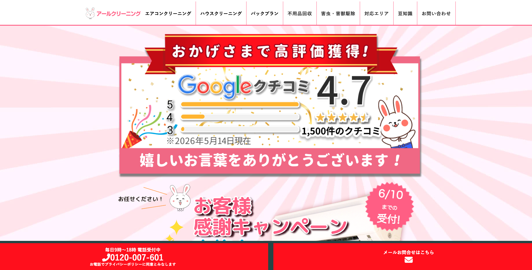 アールクリーニング エアコンクリーニング公式サイト